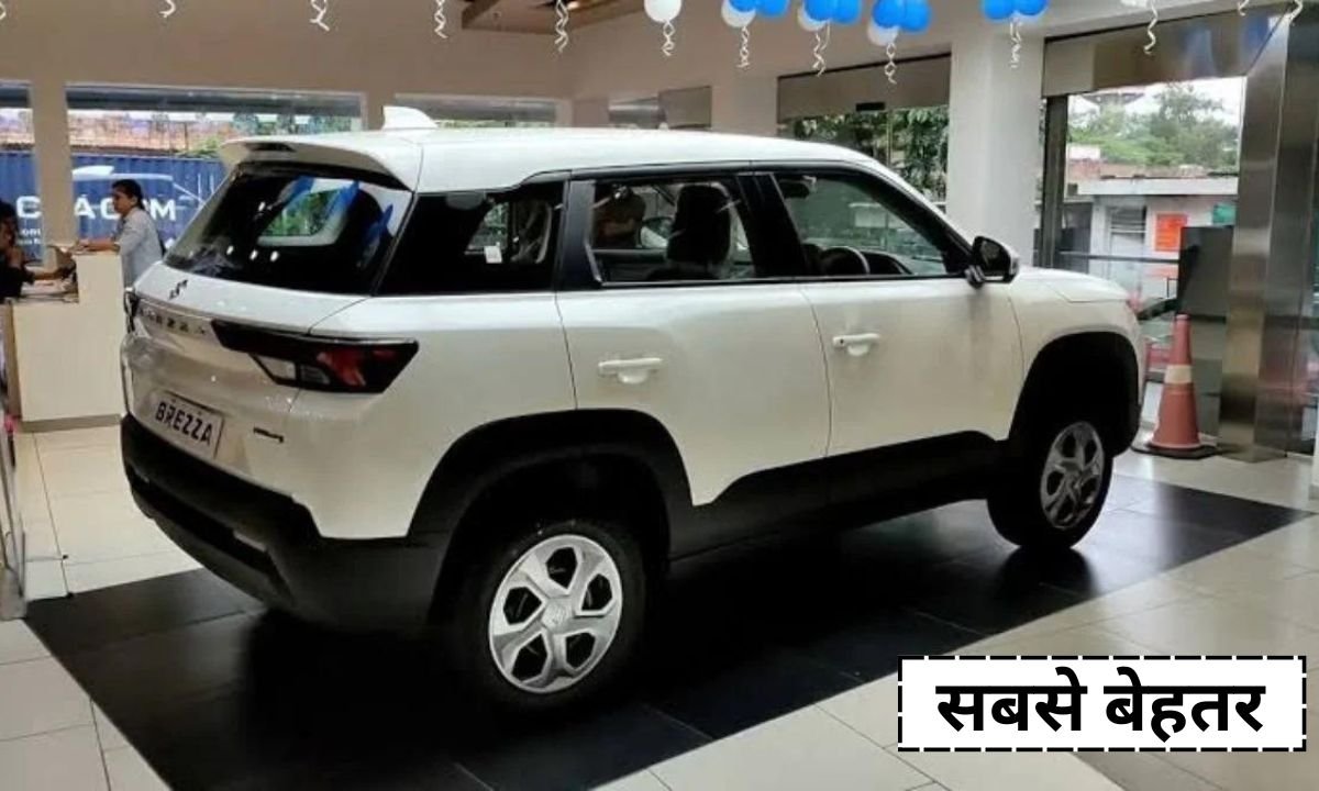 Maruti Brezza न्यू मॉडल: Punch को टक्कर देती 25Km माइलेज वाली शानदार कार 1 Maruti Brezza