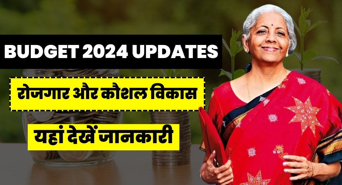 Aam Budget 2024-25 - निर्मला सीतारमण का बजट भाषण शुरू, पढ़िए अब तक की बड़ी बातें | Budget 2024 Live Updates 1 Aam Budget 2024-25