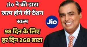 Reliance Jio New Recharge Plan