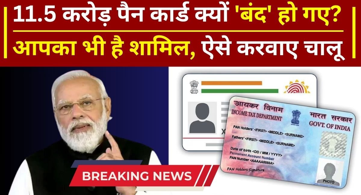 लाखों लोगों का हो गया पैन कार्ड बंद, अगर नहीं कराया Pan-Aadhar लिंक, जल्दी कराएं Aadhar Card Pan Card Link 1 Aadhar Card Pan Card Link