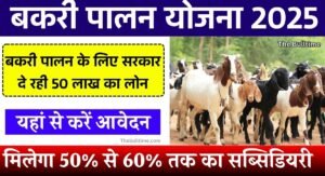 Bakri Palan Yojana