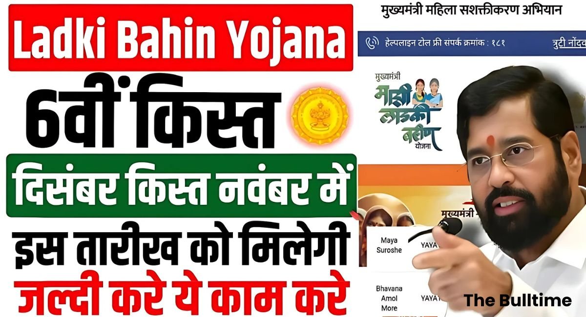 Ladki Bahin Yojana 6Th Installment