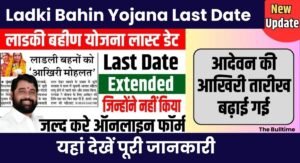 Ladki Bahin Yojana Last Date