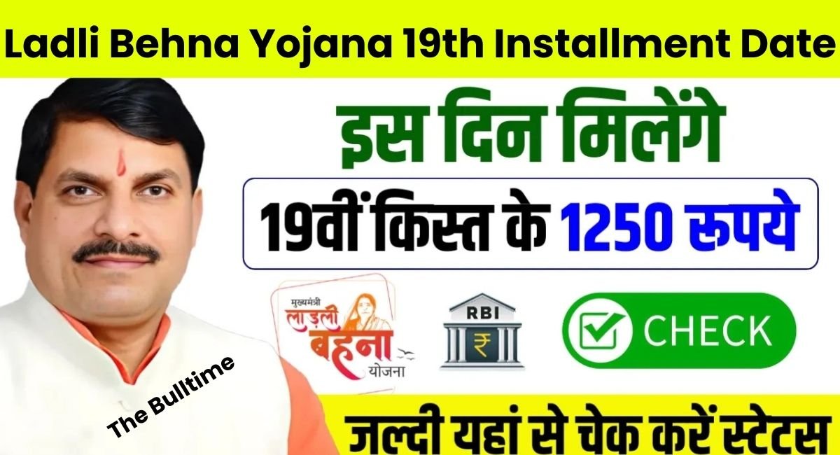 Ladli Behna Yojana 19Th Installment Date