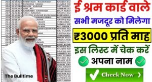 New E Shram Card List