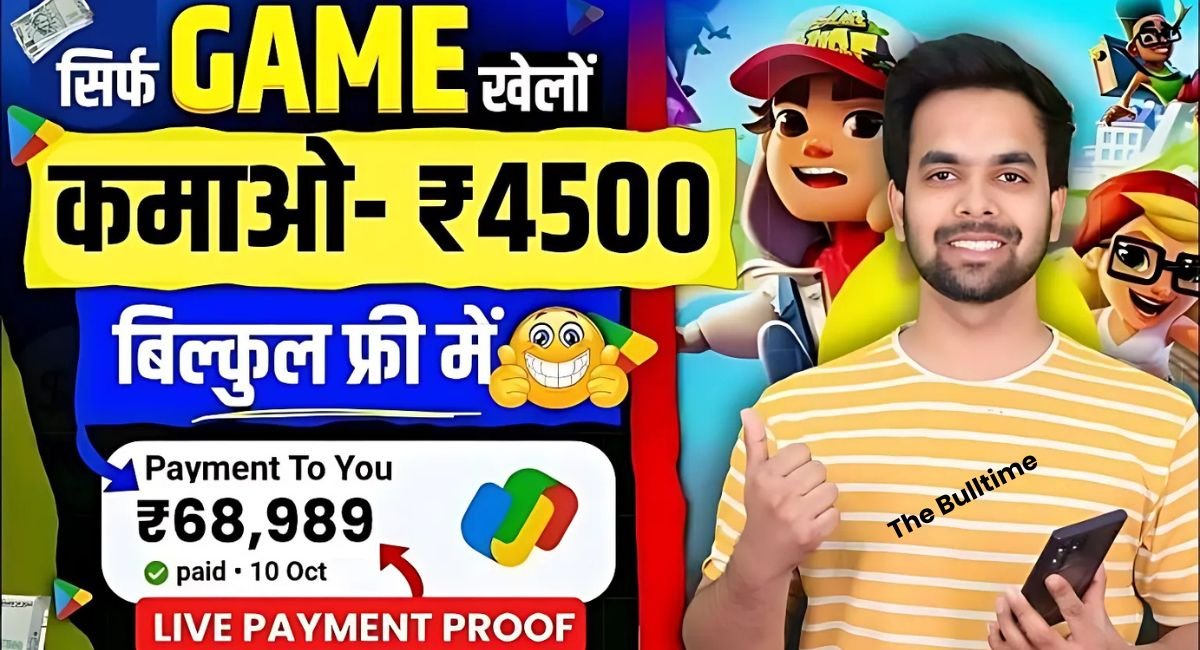फ्री में ऑनलाइन गेम खेलकर रोज ₹500 से ₹1000 बिना पैसा खर्च किए कमाएं, Online Paise Kaise Kamaye 1 Online Paise Kaise Kamaye
