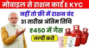 Ration Card Kyc Kaise Kare Link 1