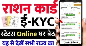 Ration Card E Kyc Status 2024