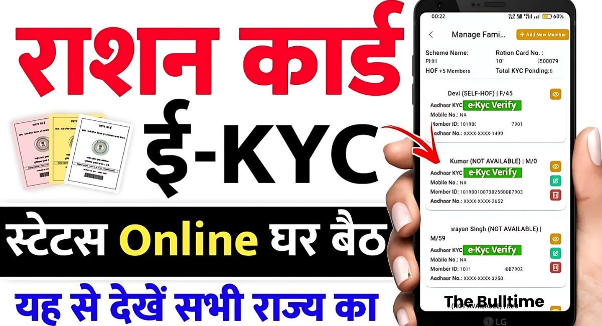 Ration Card E Kyc Status 2024: घर बैठे राशन कार्ड E-Kyc स्थिति, यहां से चेक करें 1 Ration Card E Kyc Status 2024