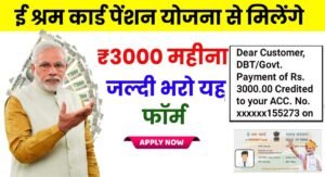 Shram Card Payment Status 3000