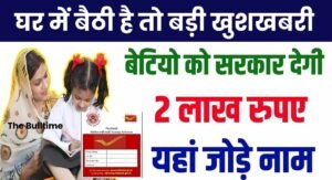 Sukanya Samriddhi Yojana Ine Hindi