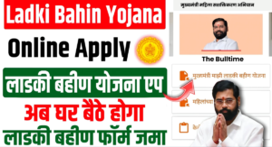 Mazi Ladki Bahan Yojana 2024 Online Apply