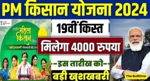 Pm Kisan 19Th Installment