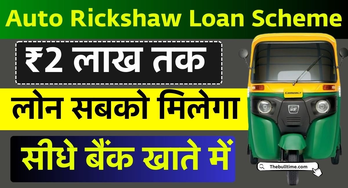 Auto Rickshaw Loan Scheme