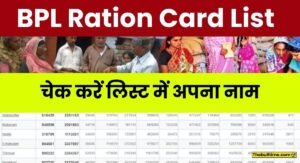 Bpl Ration Card List 2025 जारी हुई Bpl राशन कार्ड की नई लिस्ट, फटाफट चेक करें लिस्ट में अपना नाम