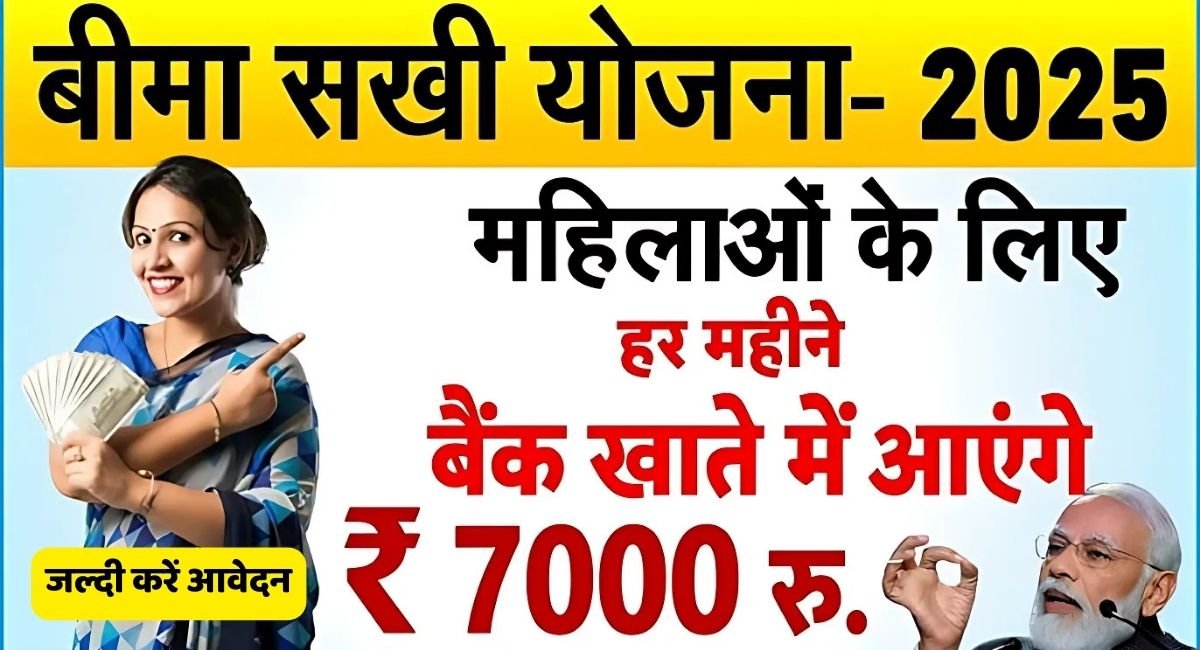 Bima Sakhi Yojana Apply Onlin
