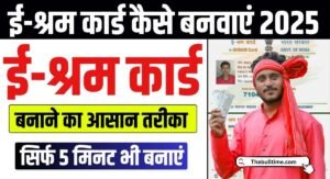 E Shram Card 2025