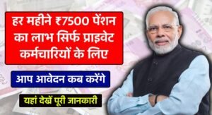 Employee Pension Scheme