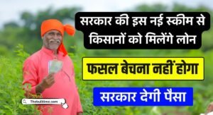 Farmer Loan Scheme