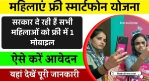 Free Mobile Yojana