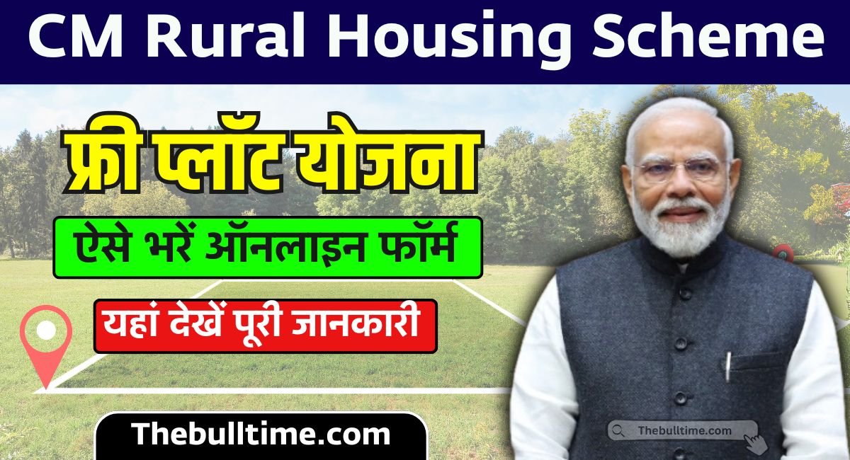 Free Plot Yojana : फ्री प्लॉट योजना के माध्यम से सरकार दे रही है 50 और 100 गज के प्लॉट, ऐसे करें अप्लाई। 1 Free Plot Yojana