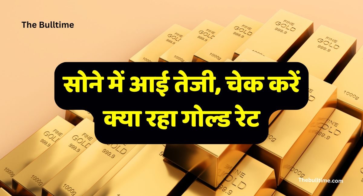 Gold Price Today :सोने की कीमतों में उछाल, जानें 4 दिसंबर के गोल्ड रेट 1 Gold Price Today