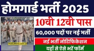 Home Guard Bharti 2025