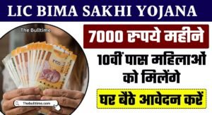 Lic Bima Sakhi Yojana