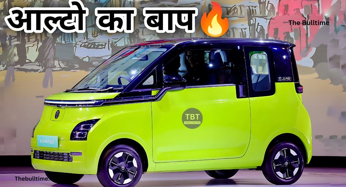 Mg Comet Ev : नए साल से पहले धमाका, ₹1 लाख रुपए का भारी छूट, 230Km की रेंज के साथ जल्दी खरीदें। 1 Mg Comet Ev