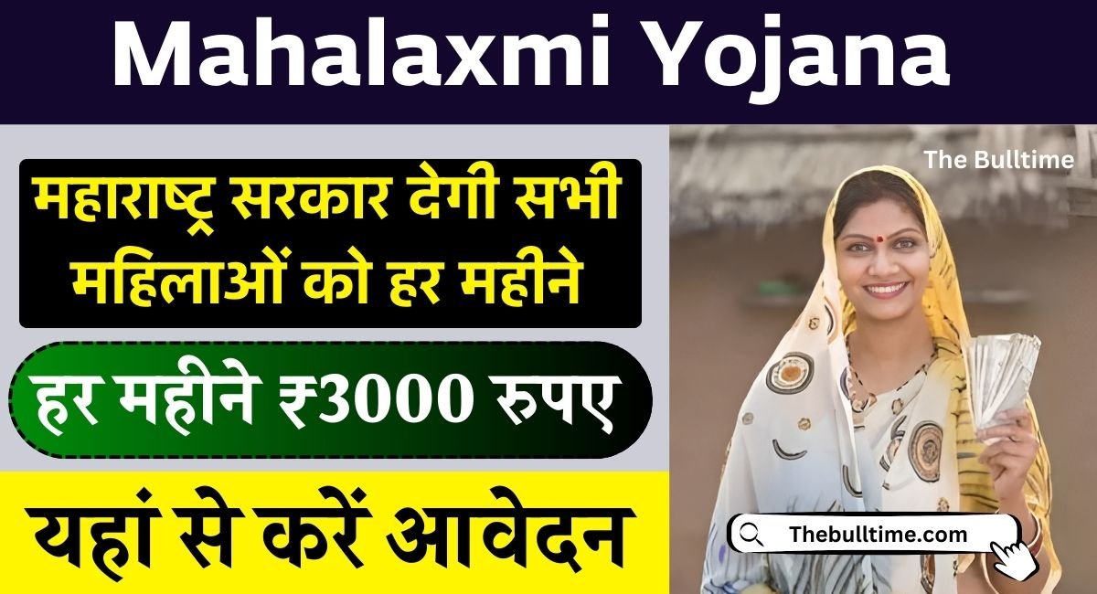 Mahalaxmi Yojana Online Apply