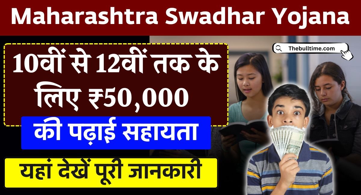 Maharashtra Swadhar Yojana