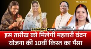 Mahtari Vandana Yojana 10Th Installment