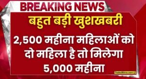 Maiya Samman Yojana