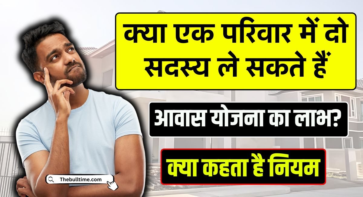Pm Awas Yojana New Rules