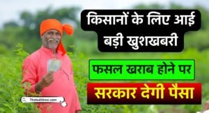 Pm Fasal Bima Yojana