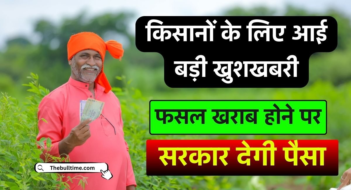 Pm Fasal Bima Yojana