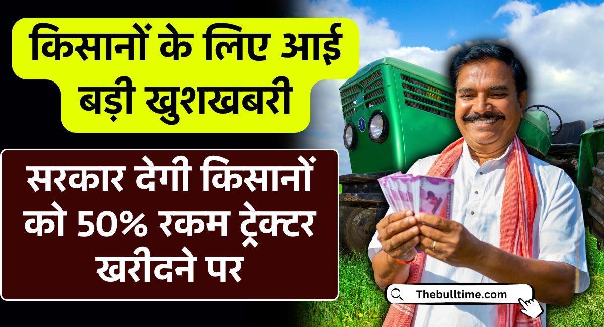 Pm Kisan Tractor Yojana