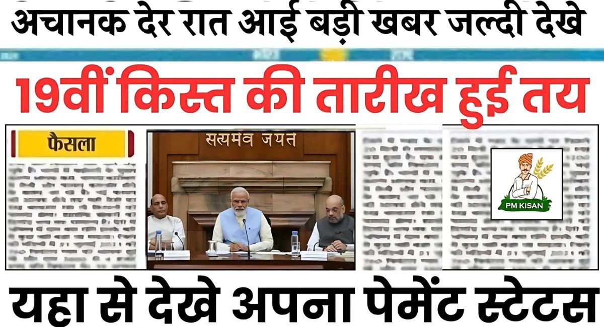 Pm Kisan Yojana 19Th Installment