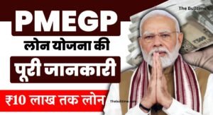 Pmegp Loan Yojana