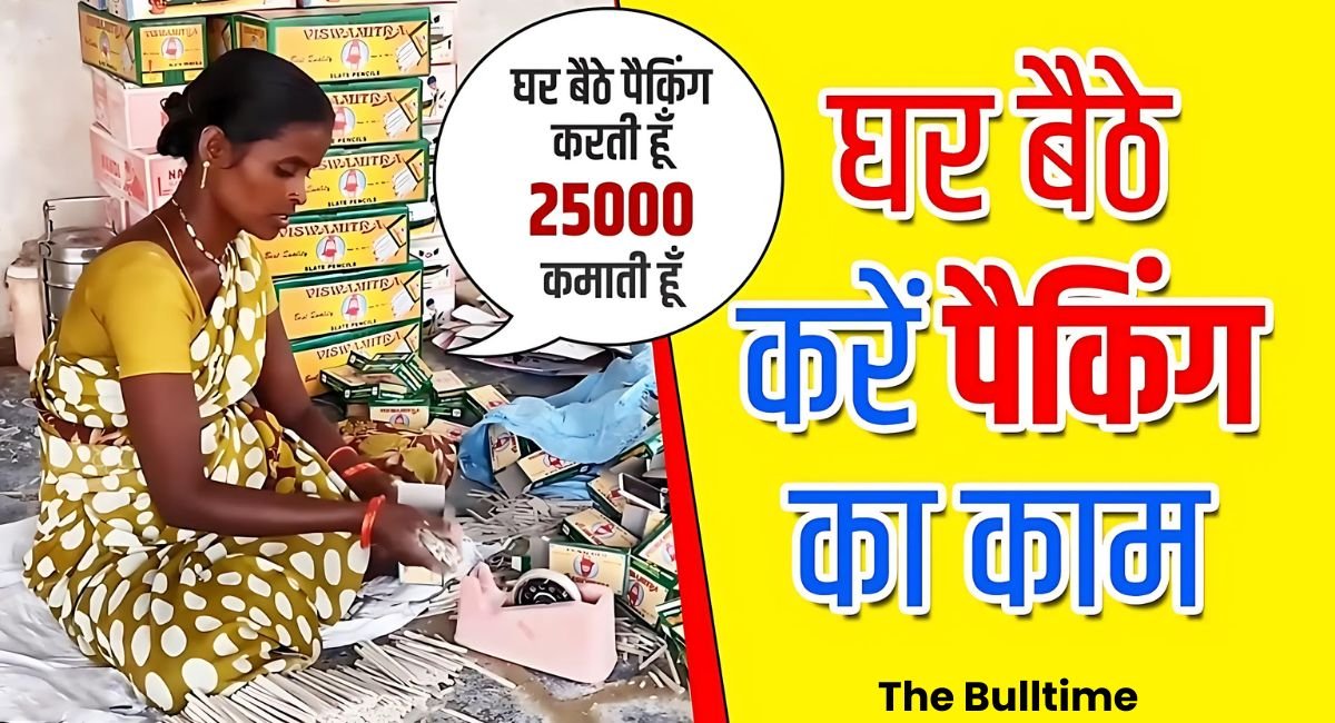 घर बैठे 25 हजार कमाए पेन और पेंसिल पैक करके कंपनी वाला घर पर सामान दया घर से लेकर जाएगा, Pen Pencil Packing Job 1 Pen Pencil Packing Job