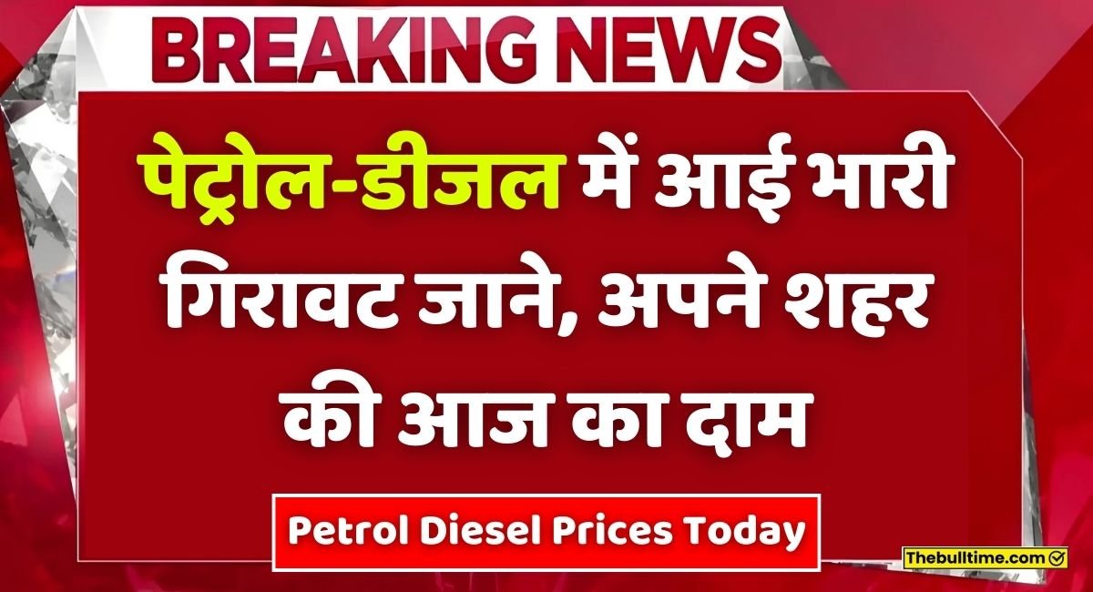 Petrol Diesel Prices Today