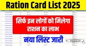 Ration Card List 2025