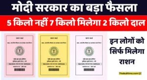 Ration Card New Rules