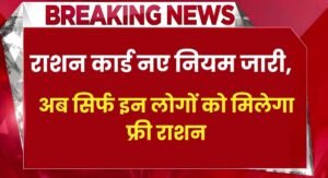 Ration Card New Rules