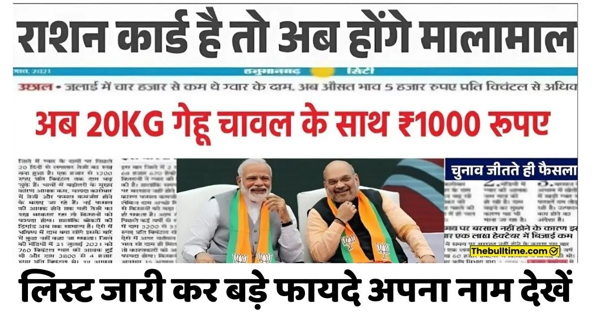 राशन कार्ड धारकों के लिए खुशखबरी! अब मिलेंगे ₹1000, जानें E-Kyc कैसे करें! Ration Card E-Kyc 2024 1 Ration Card E-Kyc 2024