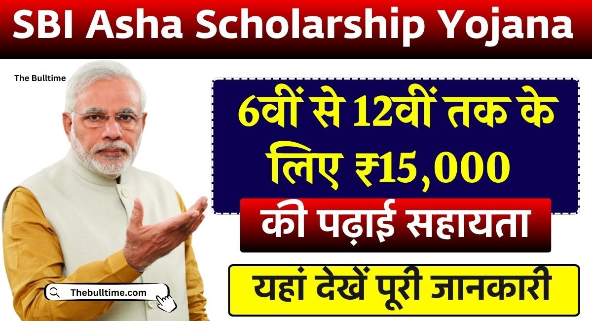 Sbi Asha Scholarship Yojana