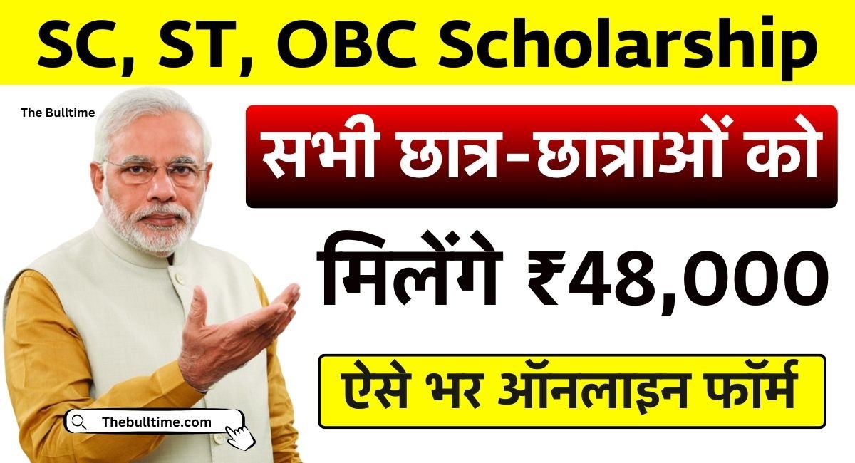 Sc St Obc Scholarship 2024 : सरकार का तोहफा 48,000 रुपये की स्कॉलरशिप, जानें स्टेप बाई स्टेप अप्लाई करने का तरीका। 1 Sc, St, Obc Scholarship