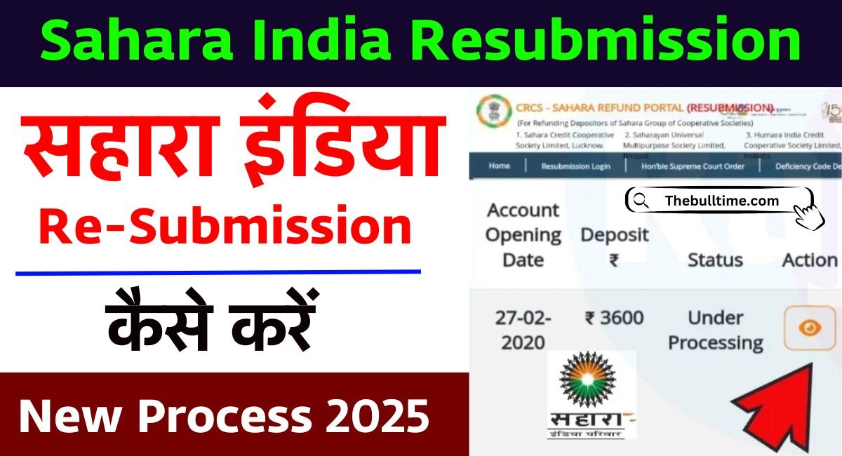 Sahara Resubmission Kaise Kare