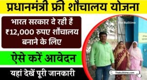 Sauchalay Yojana Apply Online