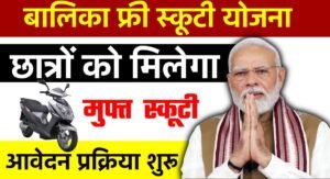 Free Scooty Yojana